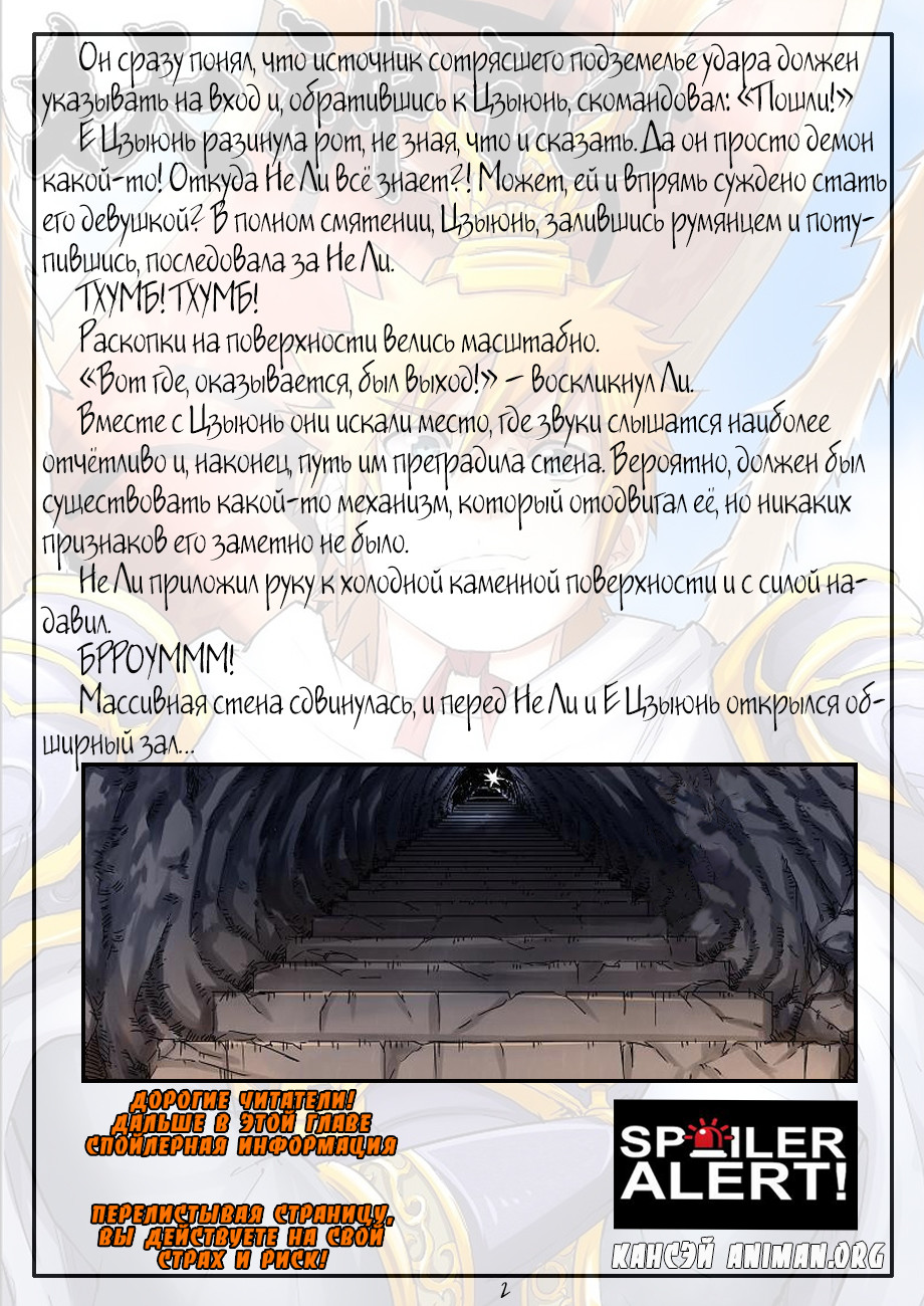 Страница 14 главы 66 манги Сказания о демонах и богах / Tales of Demons and Gods