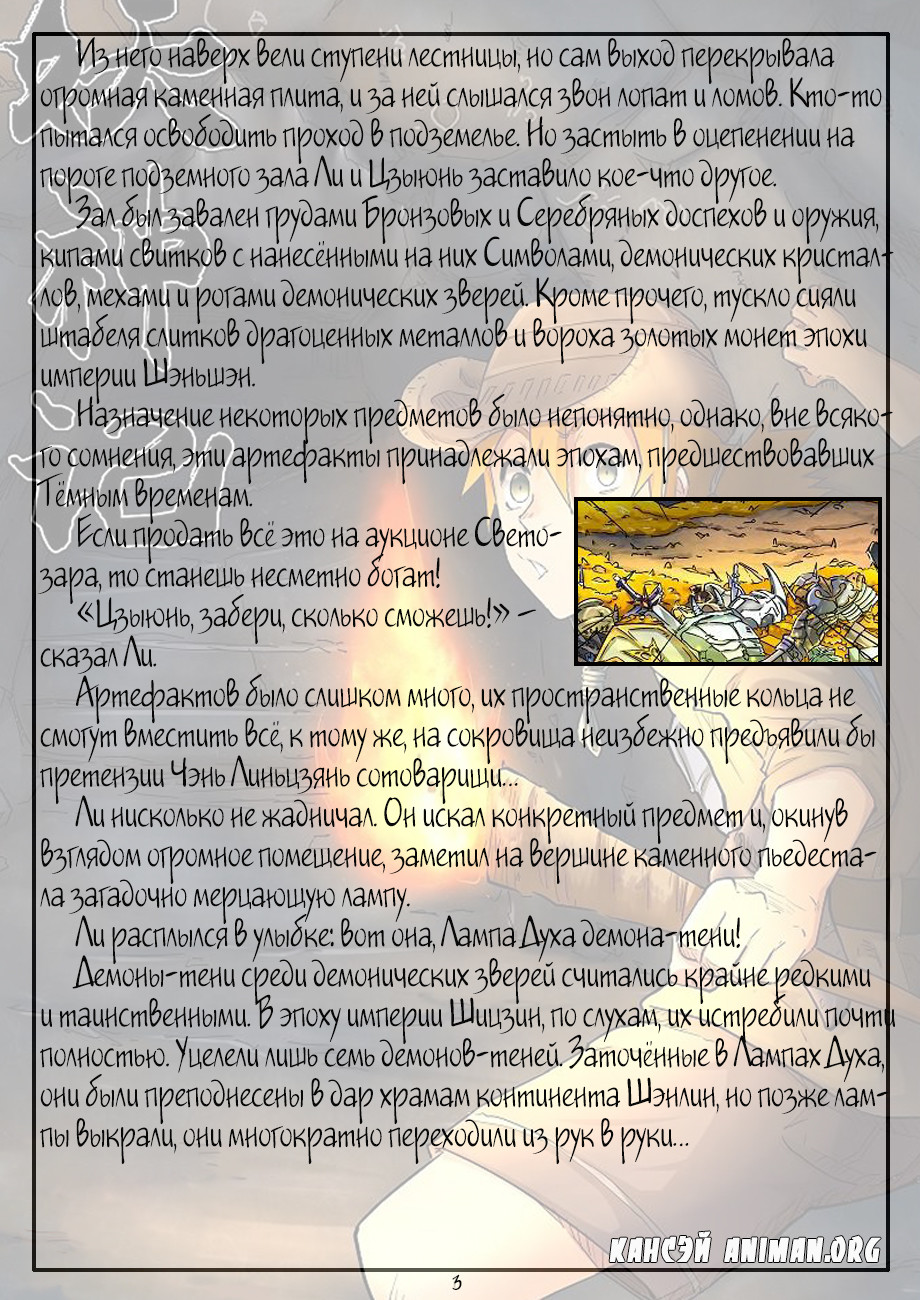 Страница 15 главы 66 манги Сказания о демонах и богах / Tales of Demons and Gods