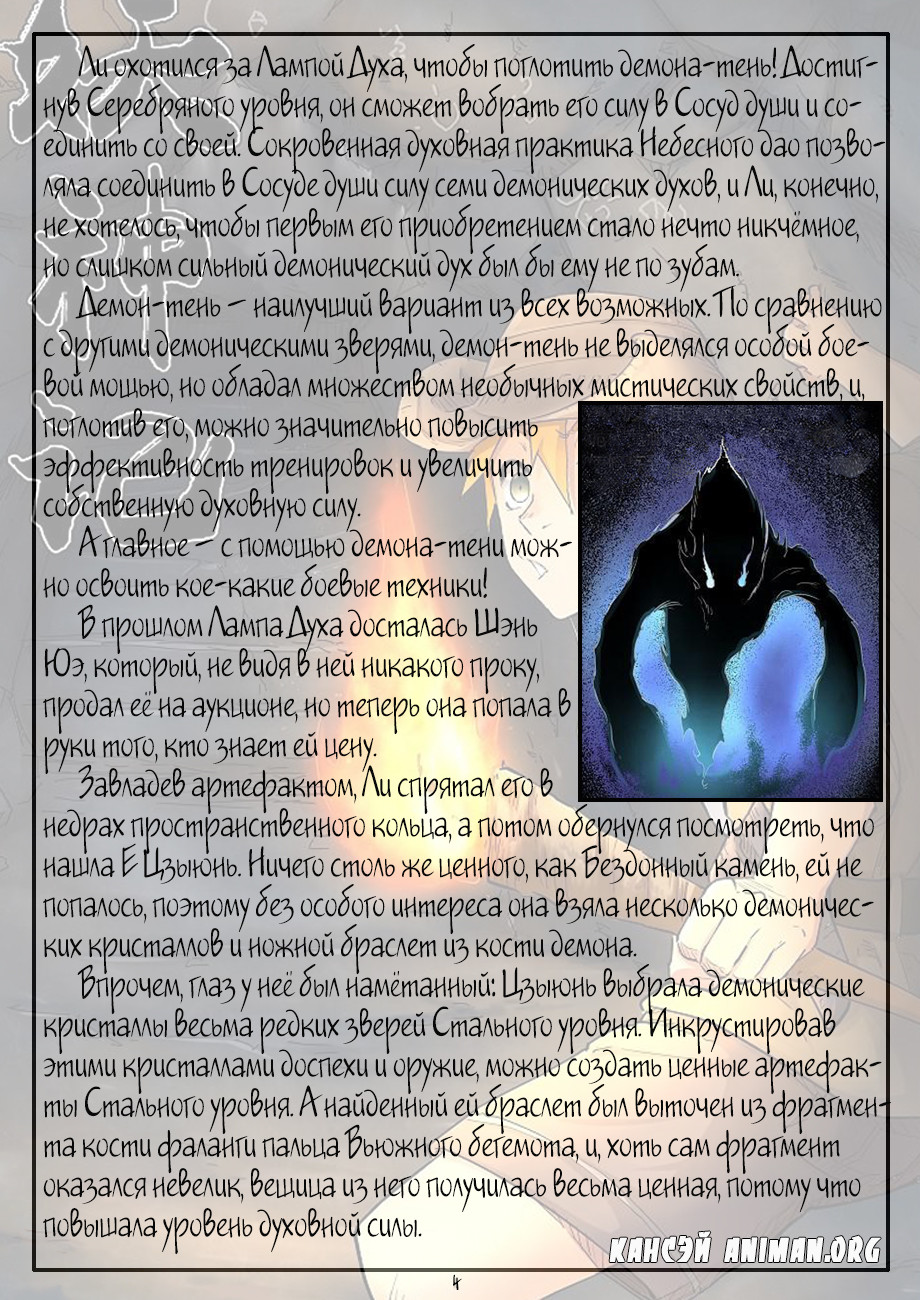 Страница 16 главы 66 манги Сказания о демонах и богах / Tales of Demons and Gods