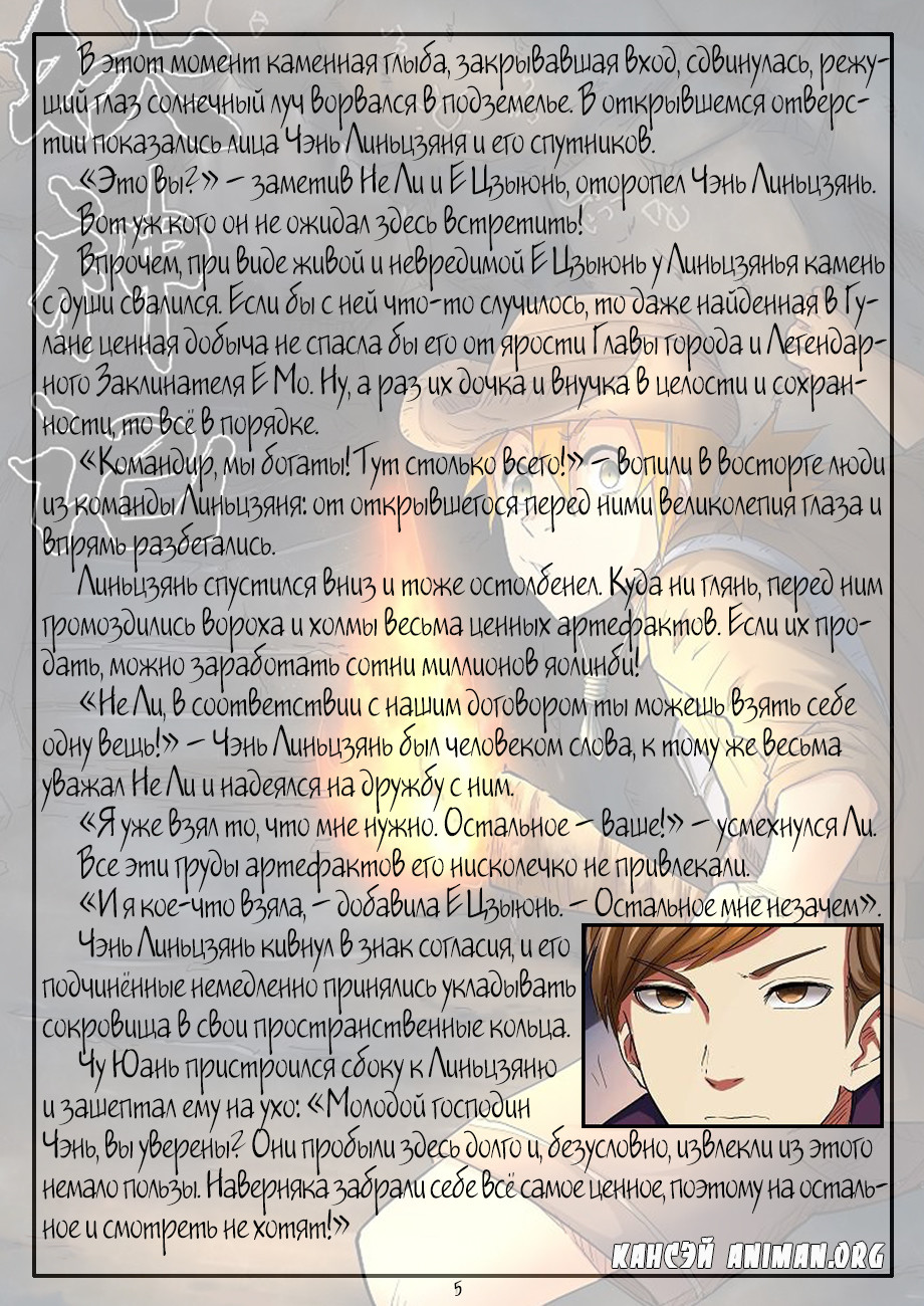 Страница 17 главы 66 манги Сказания о демонах и богах / Tales of Demons and Gods