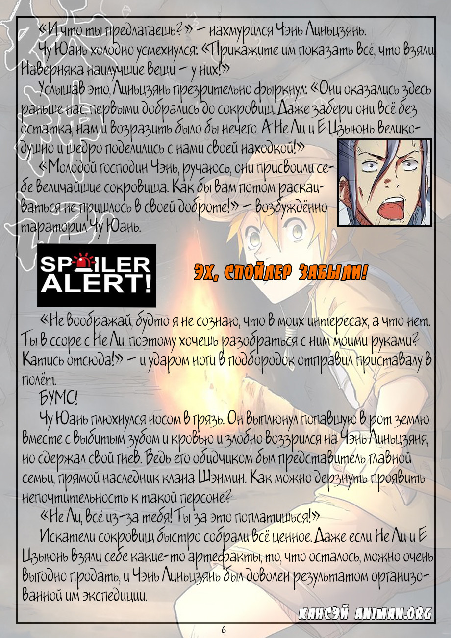 Страница 18 главы 66 манги Сказания о демонах и богах / Tales of Demons and Gods