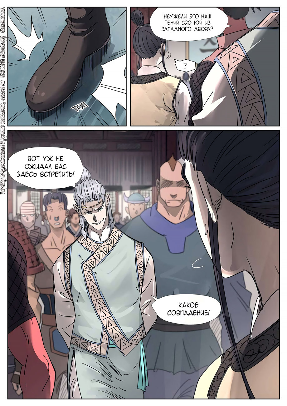Страница 4 главы 298 манги Сказания о демонах и богах / Tales of Demons and Gods