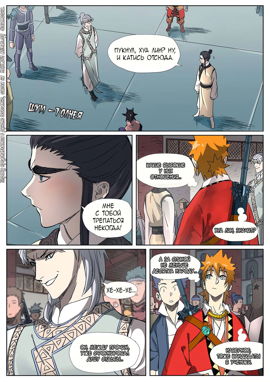 Страница 5 главы 298 манги Сказания о демонах и богах / Tales of Demons and Gods