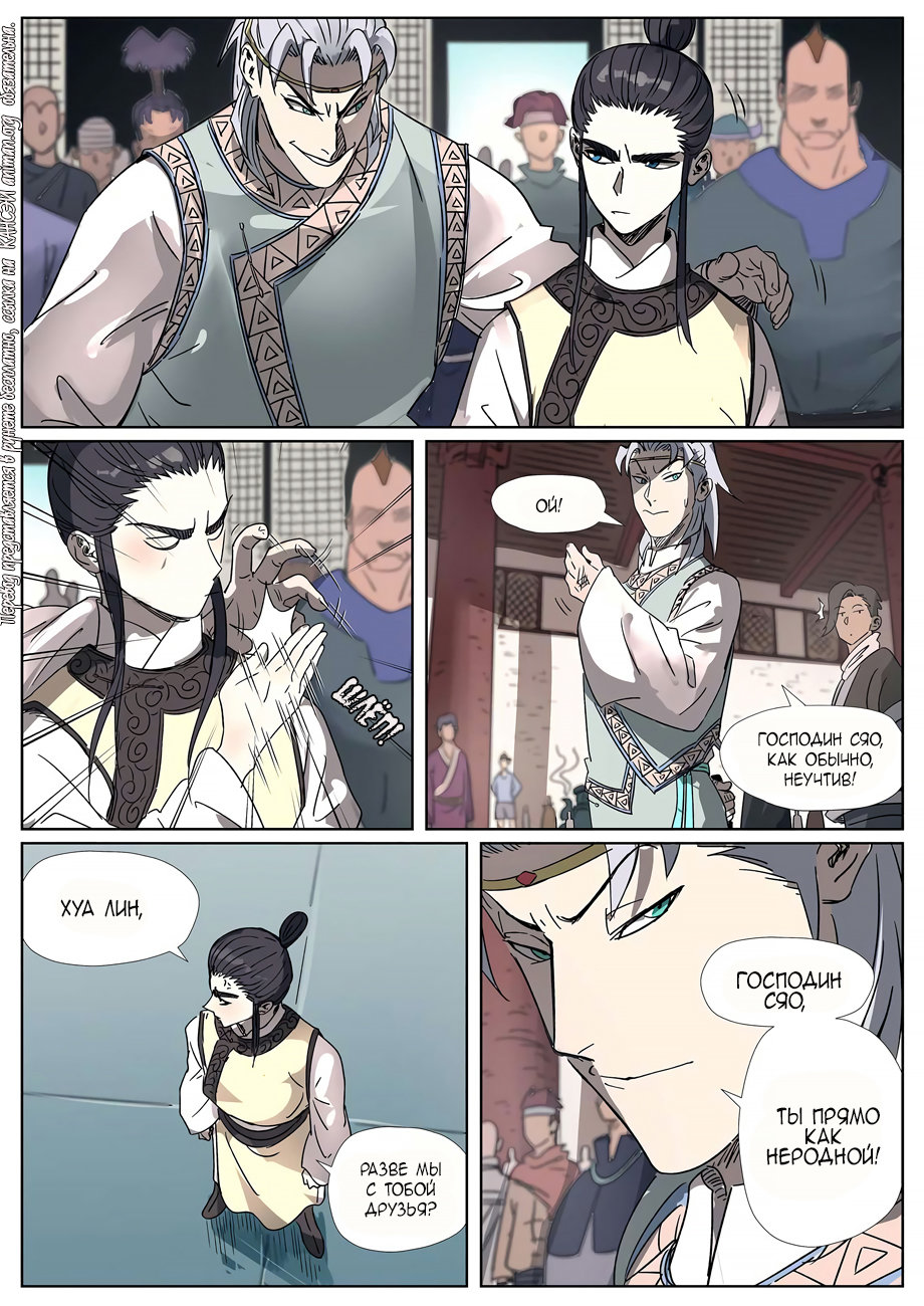 Страница 6 главы 298 манги Сказания о демонах и богах / Tales of Demons and Gods