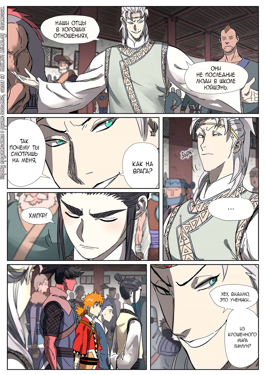 Страница 7 главы 298 манги Сказания о демонах и богах / Tales of Demons and Gods