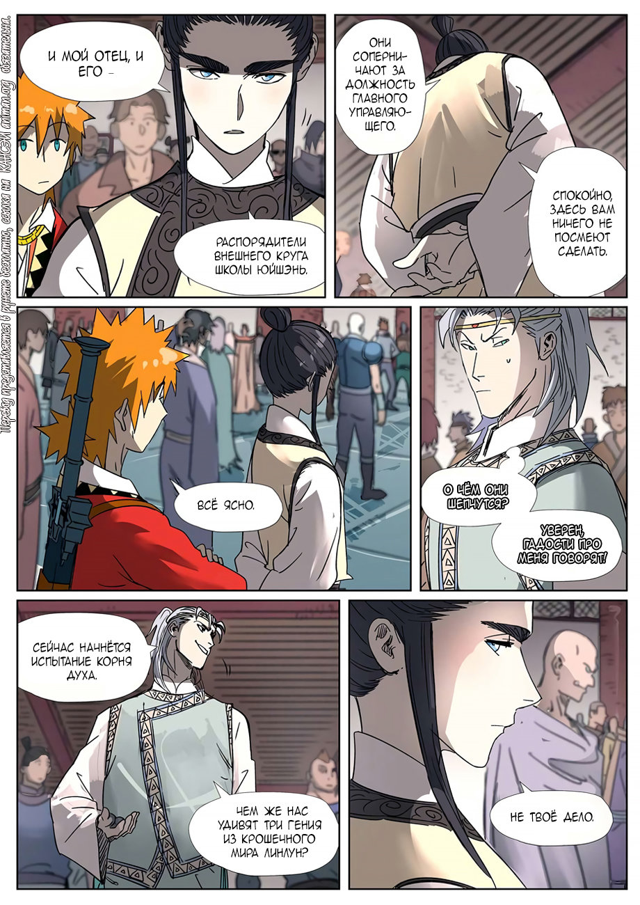 Страница 9 главы 298 манги Сказания о демонах и богах / Tales of Demons and Gods