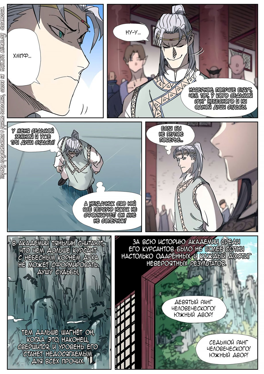 Страница 10 главы 298 манги Сказания о демонах и богах / Tales of Demons and Gods