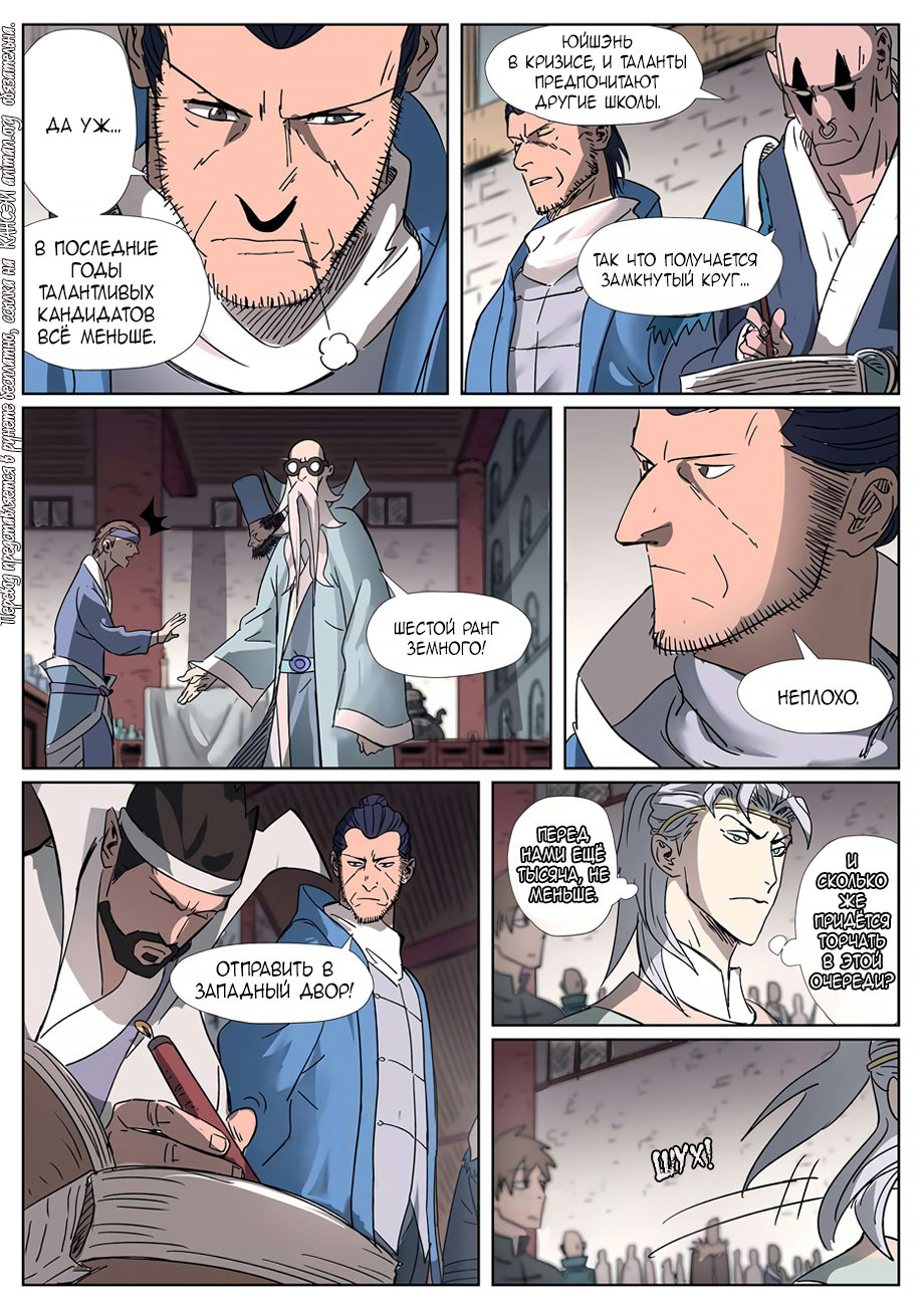 Страница 11 главы 298 манги Сказания о демонах и богах / Tales of Demons and Gods