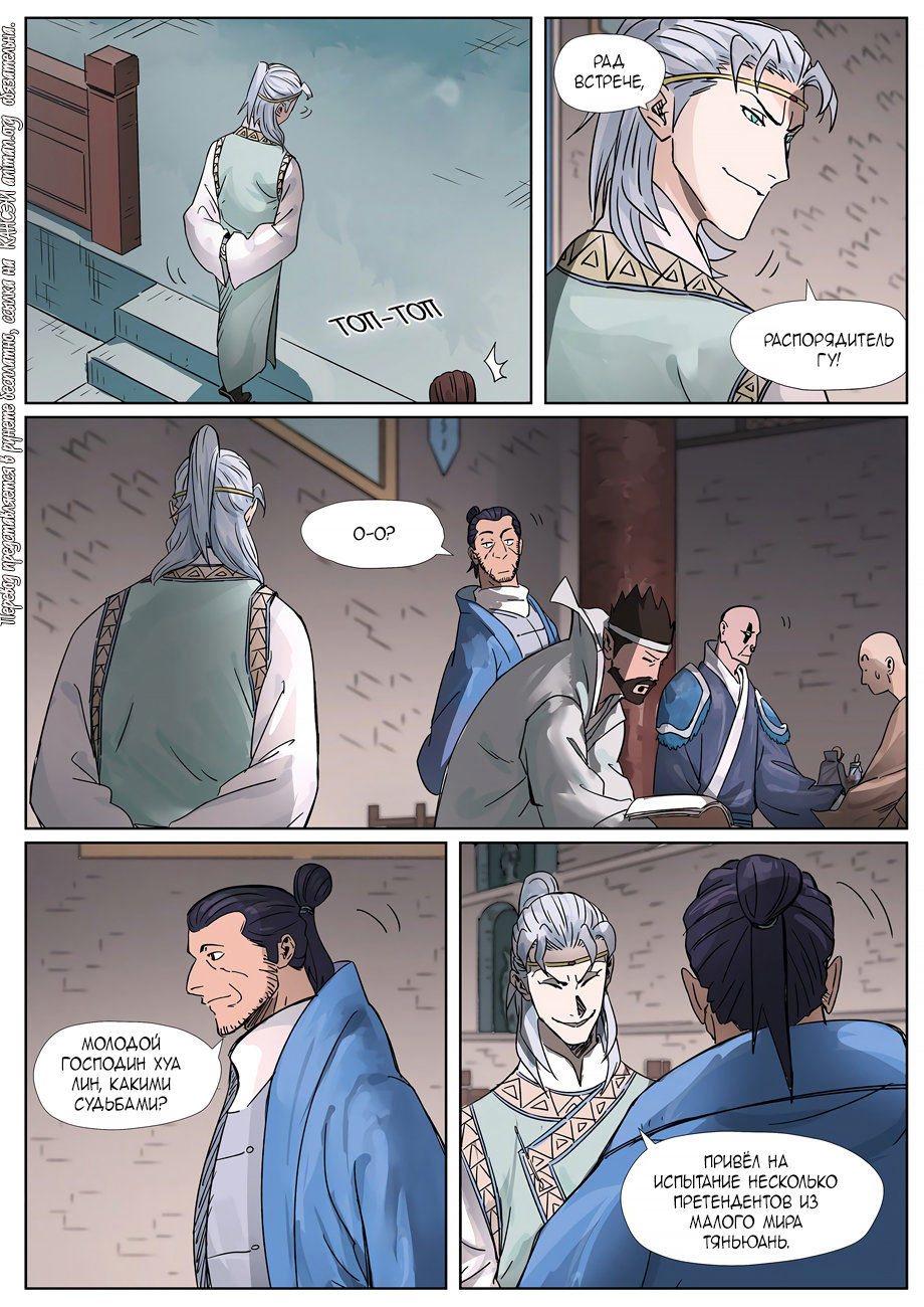 Страница 12 главы 298 манги Сказания о демонах и богах / Tales of Demons and Gods