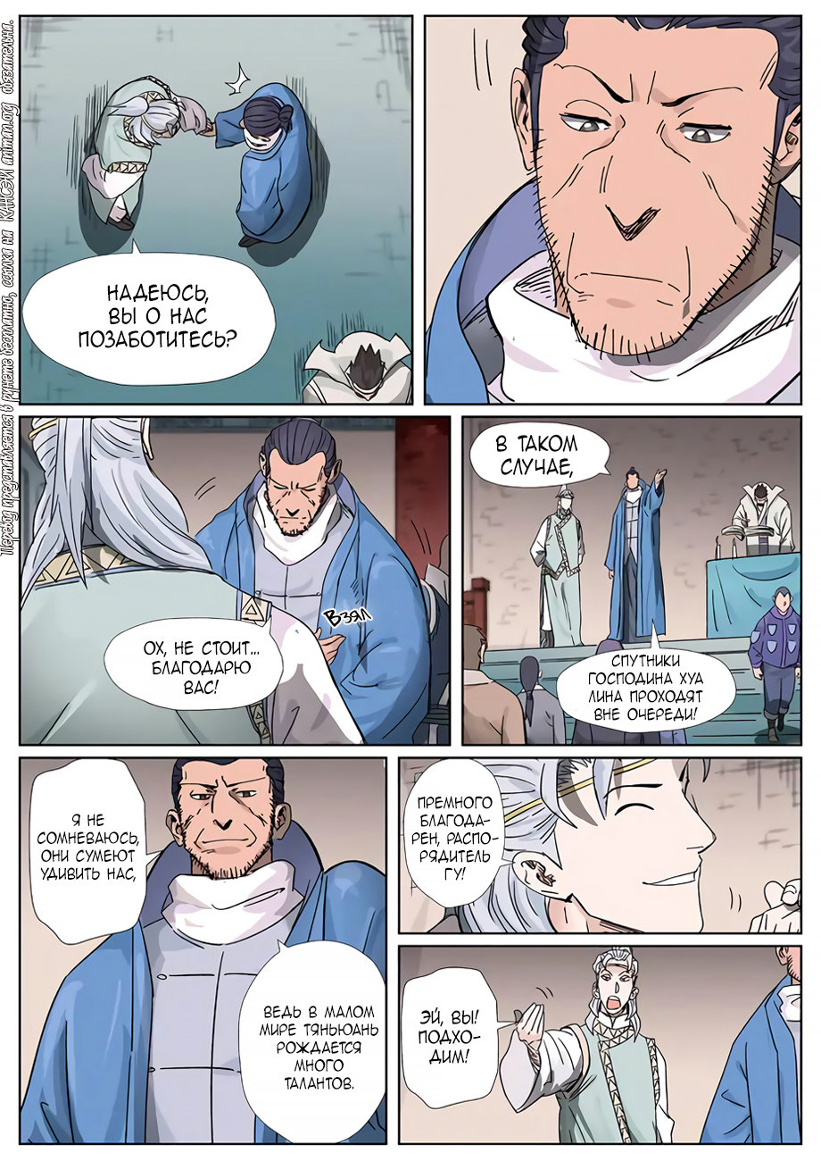 Страница 13 главы 298 манги Сказания о демонах и богах / Tales of Demons and Gods