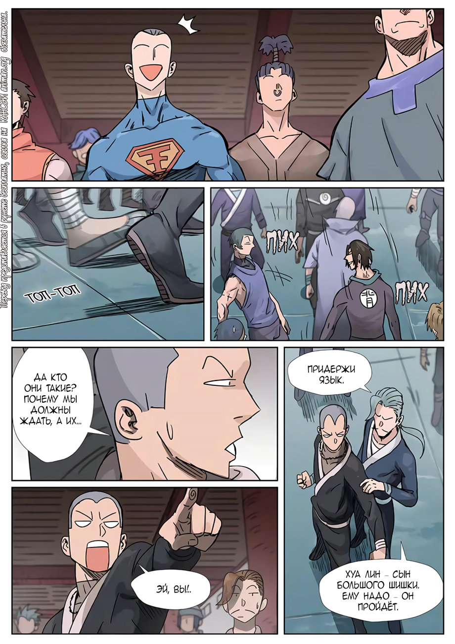 Страница 14 главы 298 манги Сказания о демонах и богах / Tales of Demons and Gods