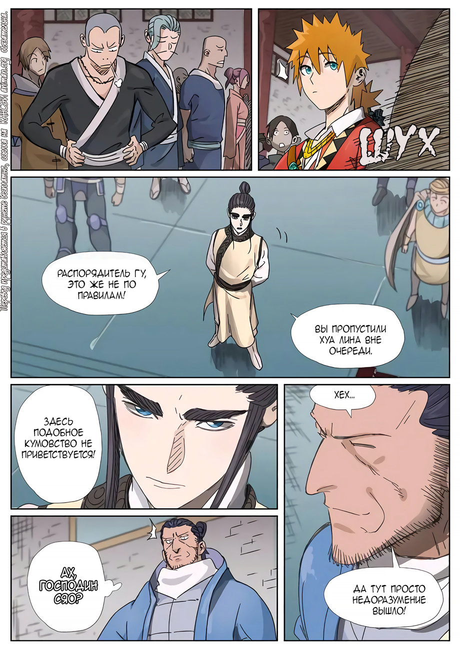 Страница 15 главы 298 манги Сказания о демонах и богах / Tales of Demons and Gods