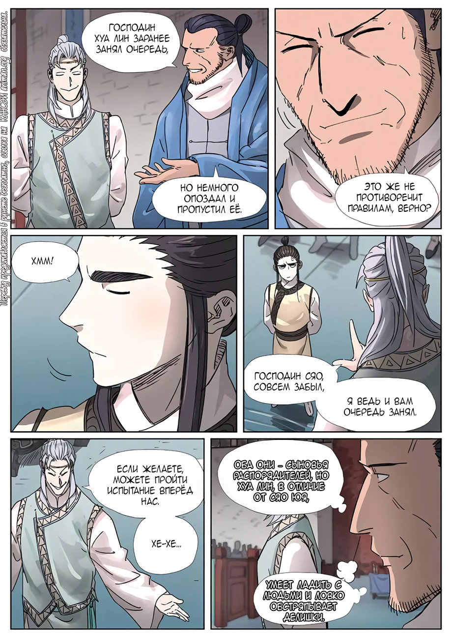 Страница 16 главы 298 манги Сказания о демонах и богах / Tales of Demons and Gods