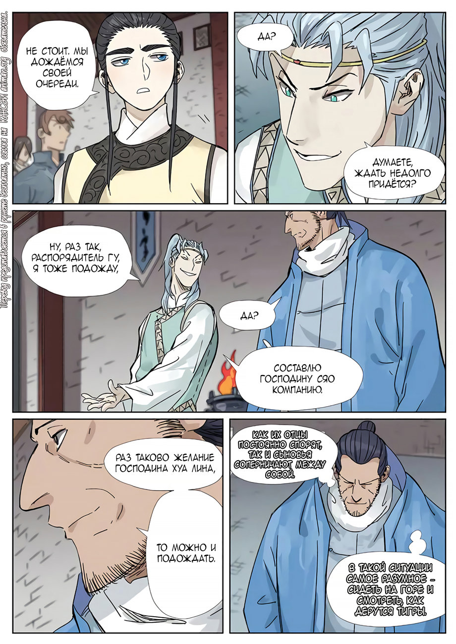 Страница 17 главы 298 манги Сказания о демонах и богах / Tales of Demons and Gods
