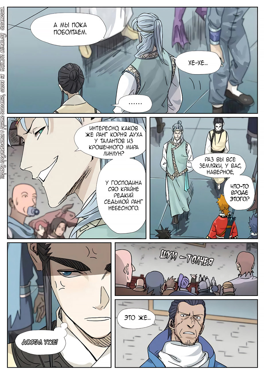 Страница 18 главы 298 манги Сказания о демонах и богах / Tales of Demons and Gods