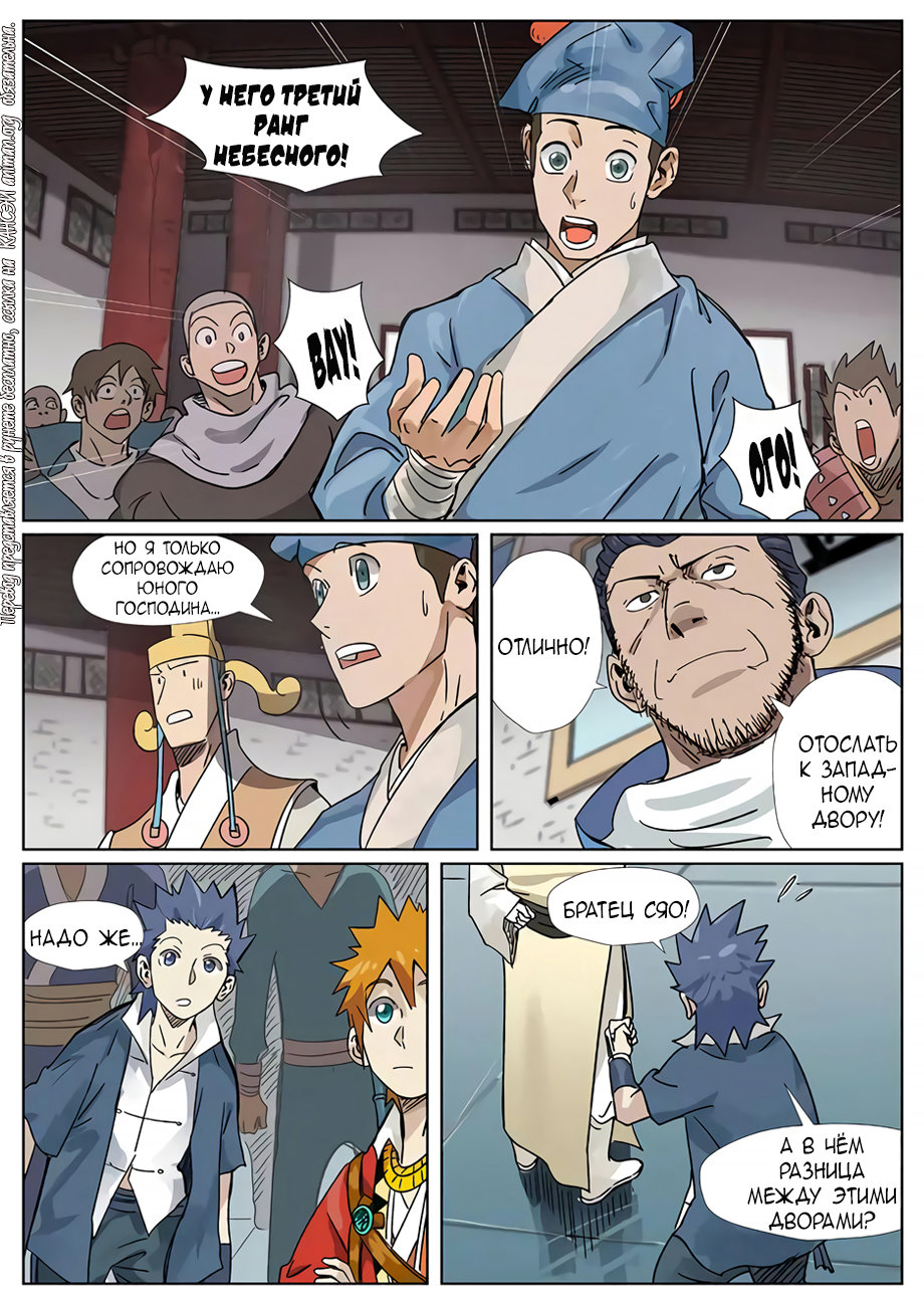 Страница 19 главы 298 манги Сказания о демонах и богах / Tales of Demons and Gods