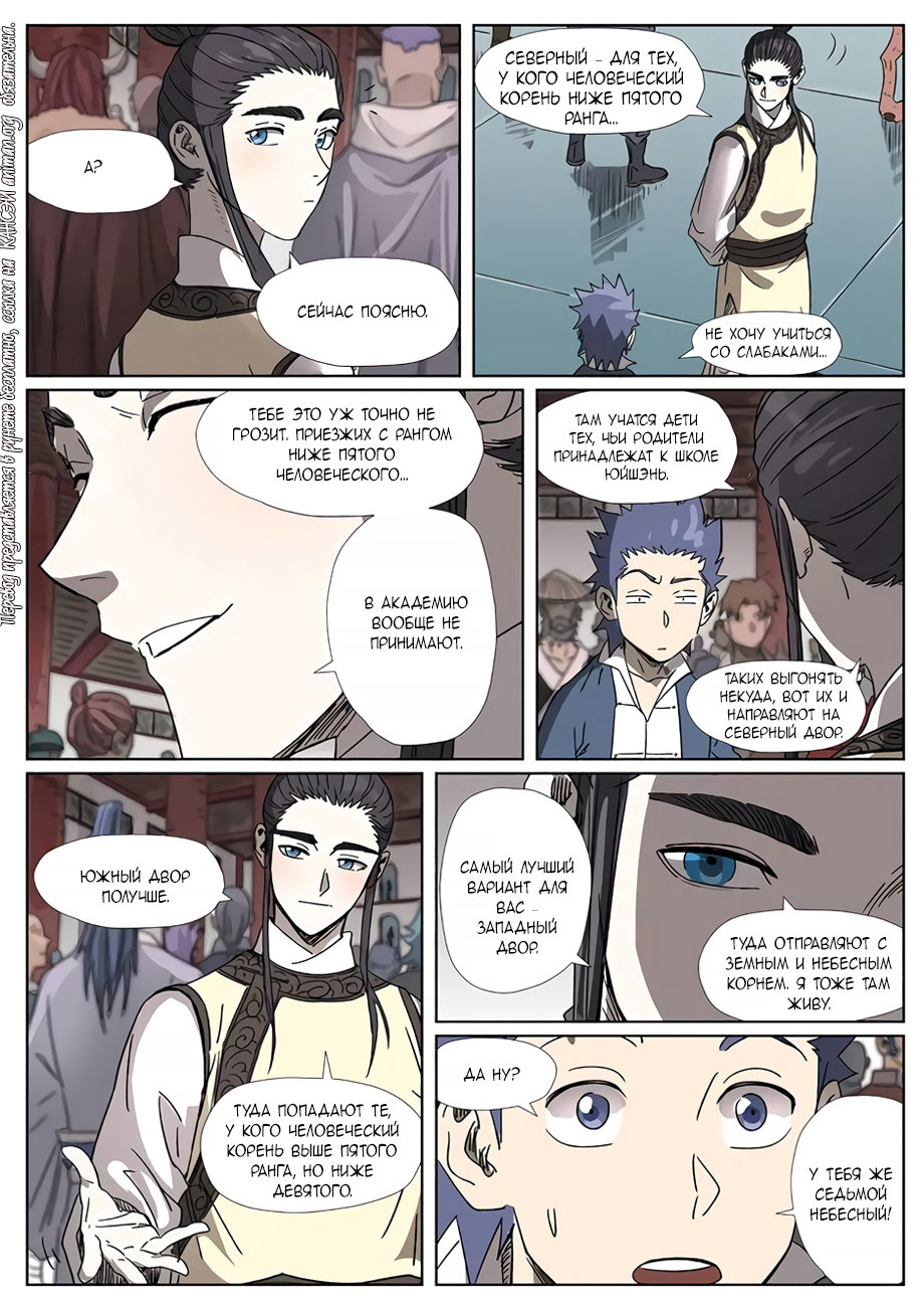 Страница 20 главы 298 манги Сказания о демонах и богах / Tales of Demons and Gods