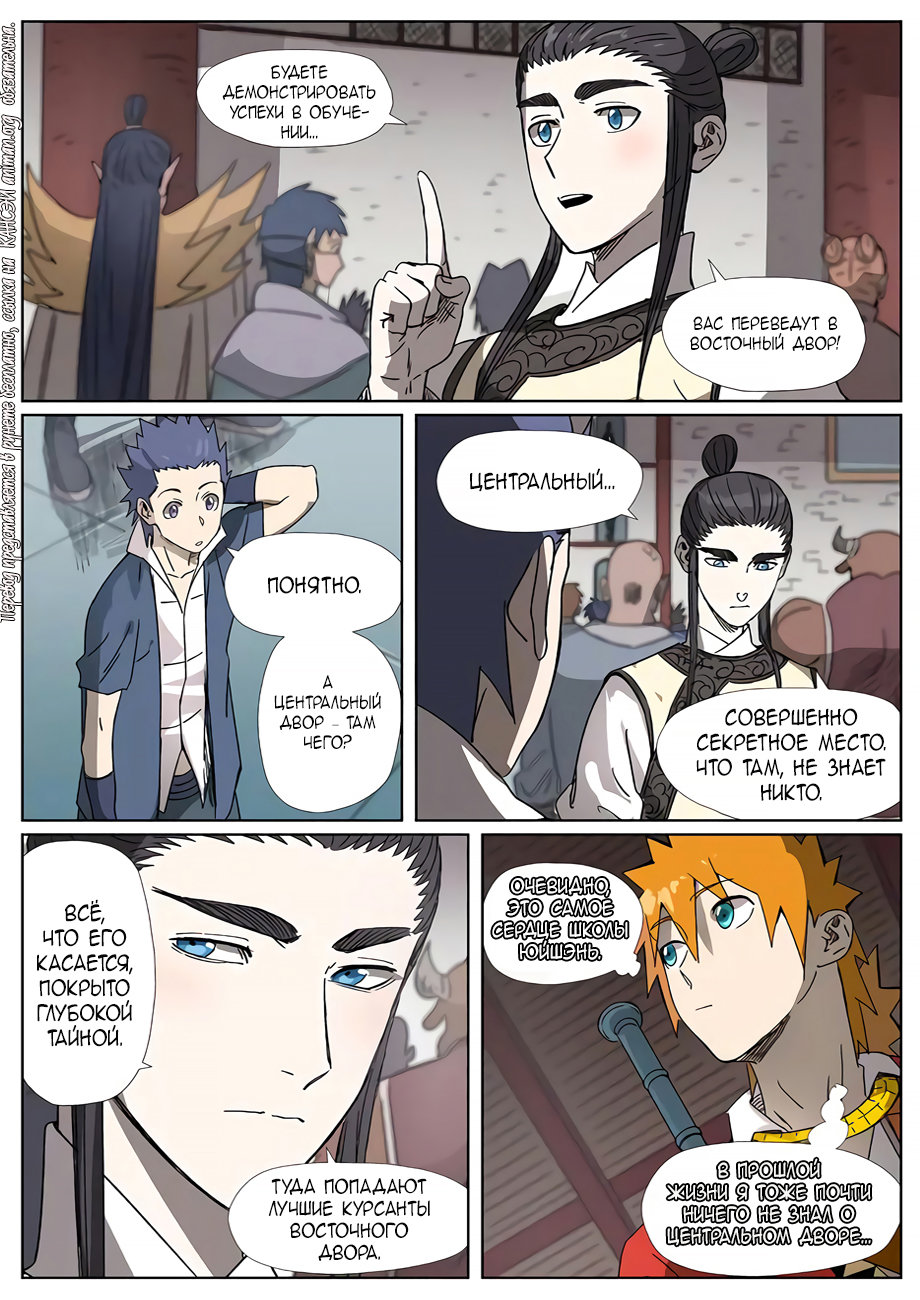 Страница 21 главы 298 манги Сказания о демонах и богах / Tales of Demons and Gods