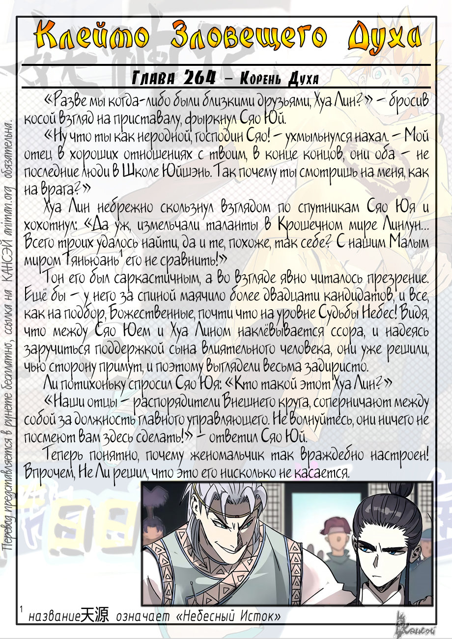 Страница 23 главы 298 манги Сказания о демонах и богах / Tales of Demons and Gods