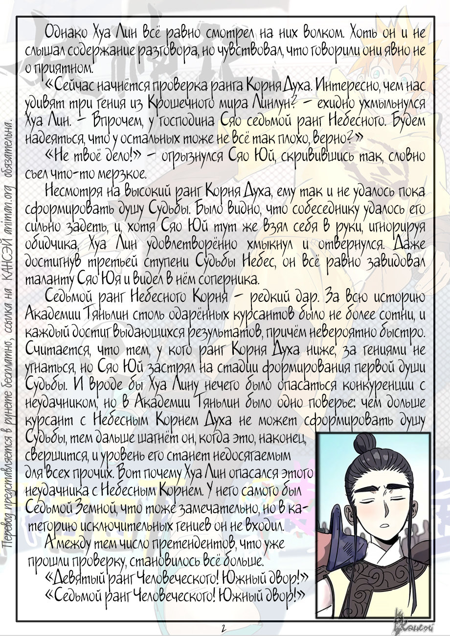 Страница 24 главы 298 манги Сказания о демонах и богах / Tales of Demons and Gods