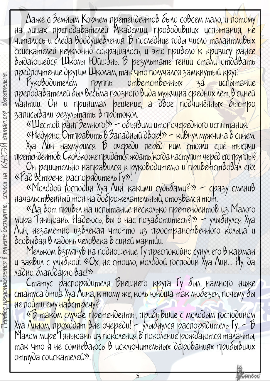 Страница 25 главы 298 манги Сказания о демонах и богах / Tales of Demons and Gods