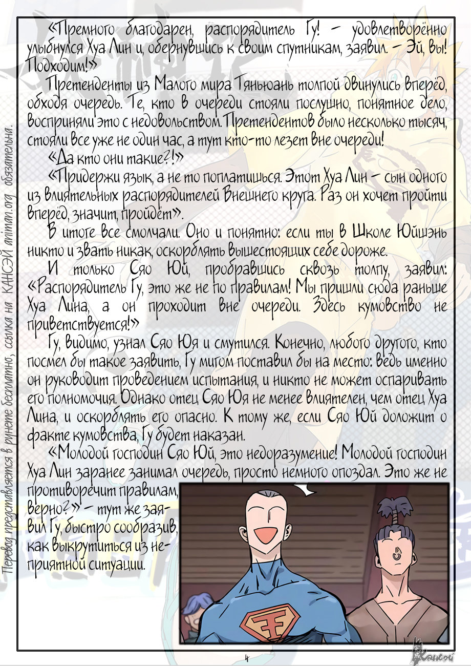 Страница 26 главы 298 манги Сказания о демонах и богах / Tales of Demons and Gods