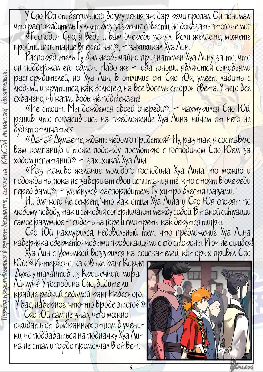 Страница 27 главы 298 манги Сказания о демонах и богах / Tales of Demons and Gods