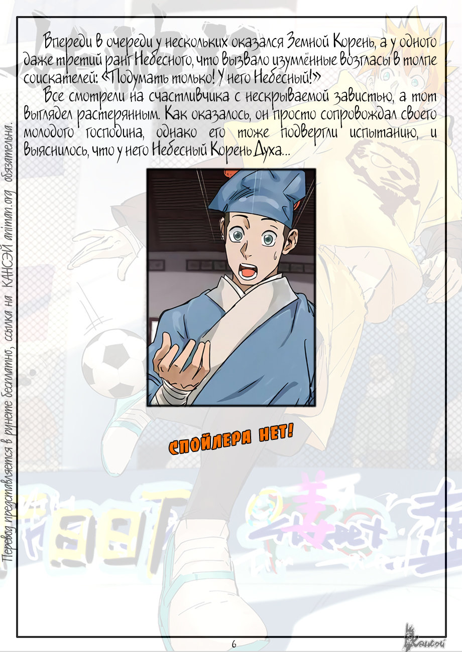 Страница 28 главы 298 манги Сказания о демонах и богах / Tales of Demons and Gods