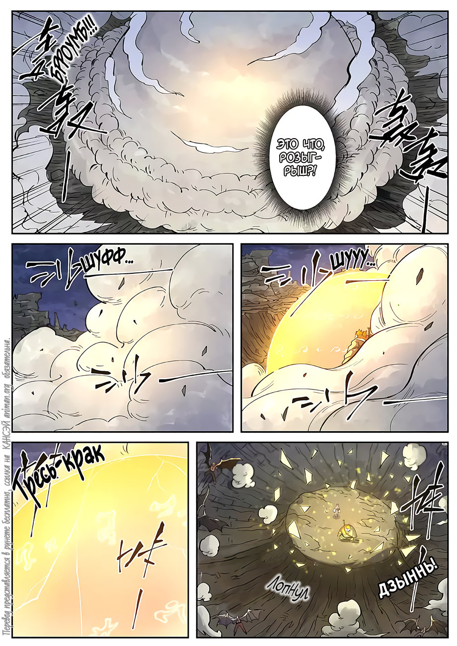 Страница 6 главы 259 манги Сказания о демонах и богах / Tales of Demons and Gods