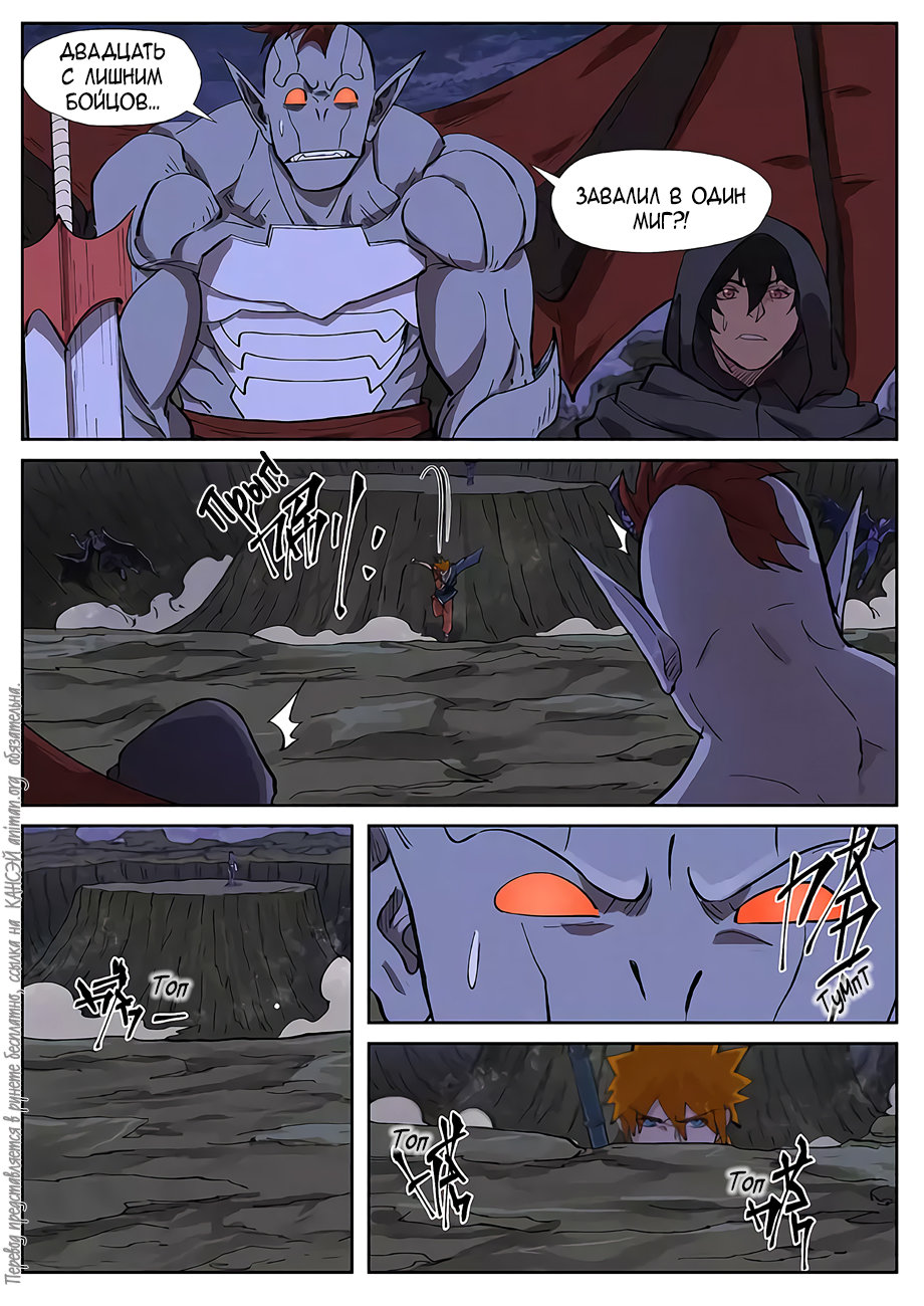 Страница 8 главы 259 манги Сказания о демонах и богах / Tales of Demons and Gods