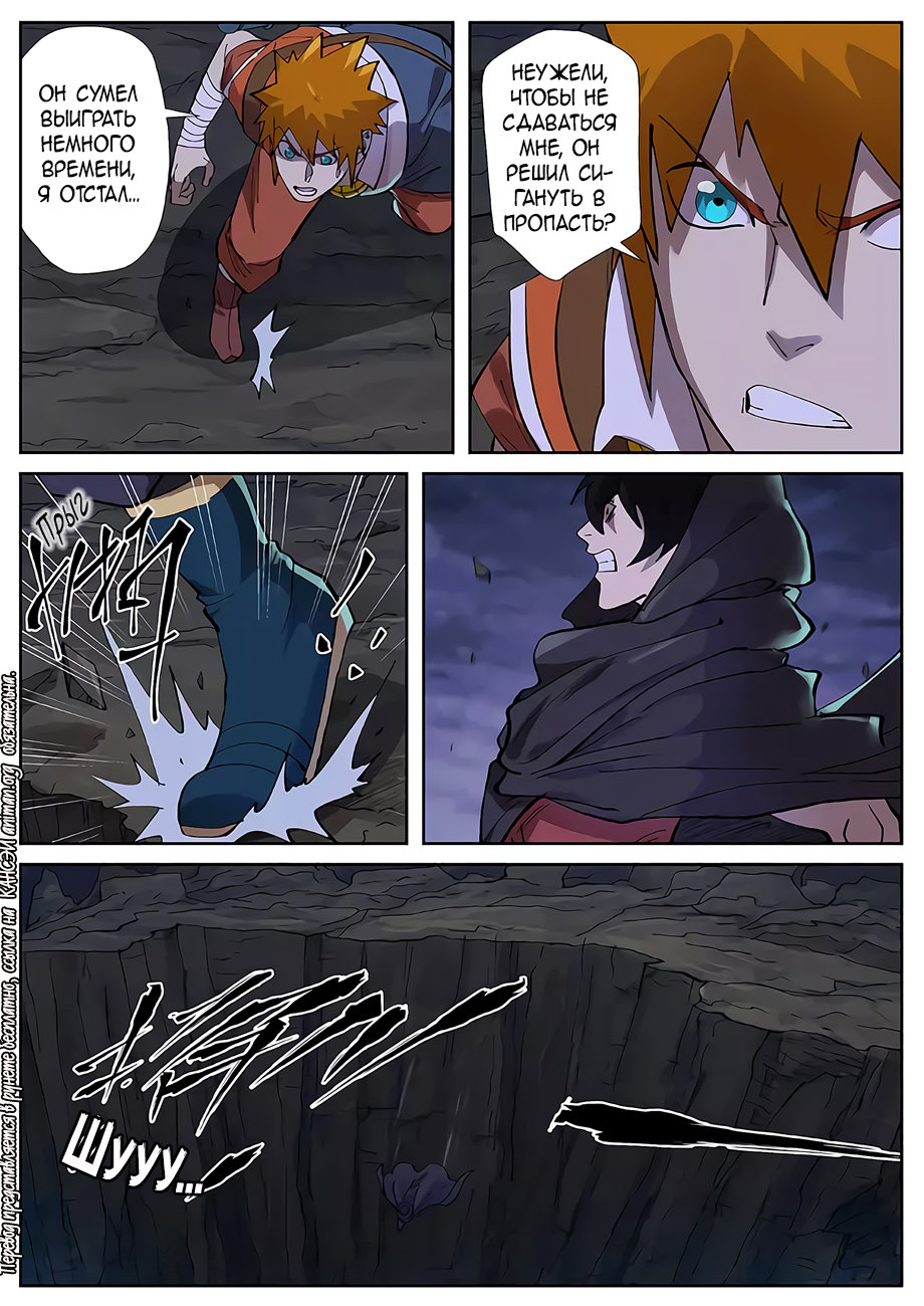 Страница 17 главы 259 манги Сказания о демонах и богах / Tales of Demons and Gods