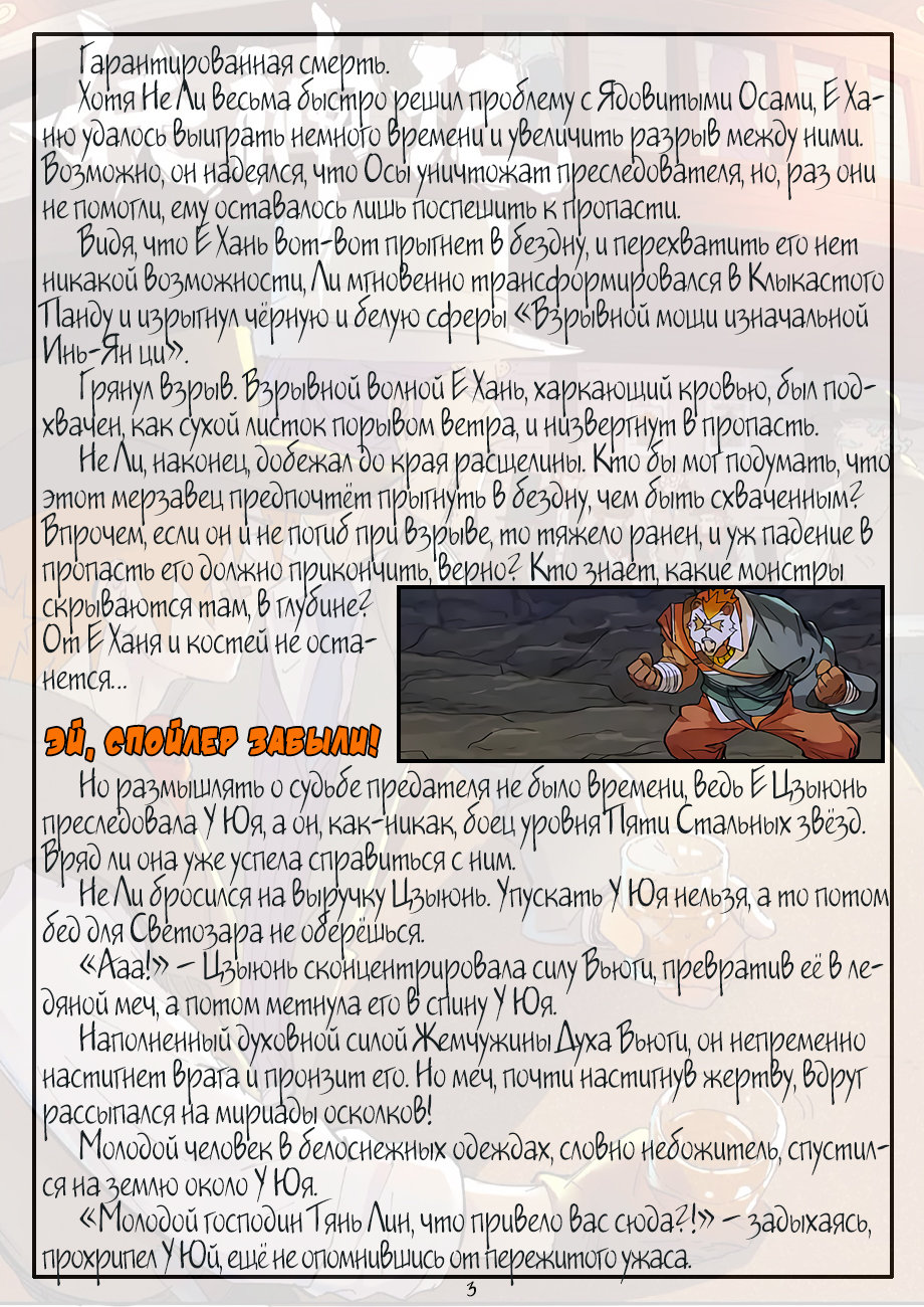 Страница 23 главы 259 манги Сказания о демонах и богах / Tales of Demons and Gods