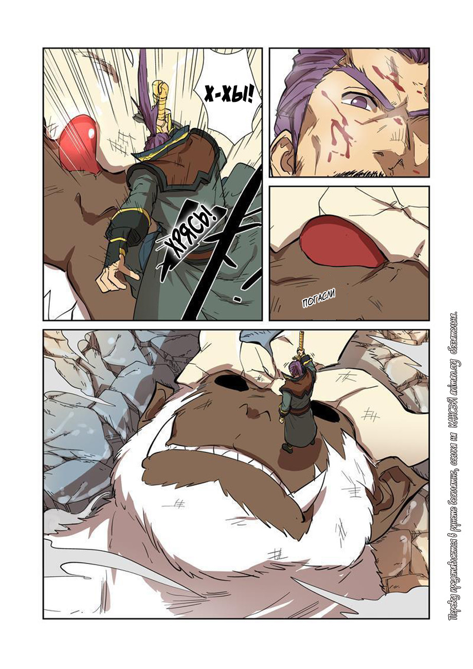 Страница 4 главы 186 манги Сказания о демонах и богах / Tales of Demons and Gods