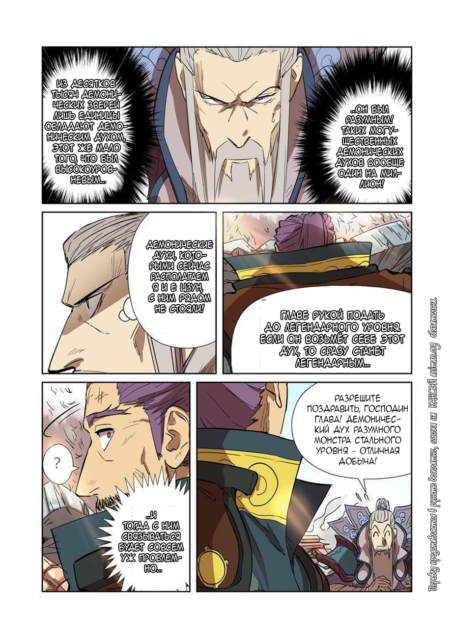 Страница 10 главы 186 манги Сказания о демонах и богах / Tales of Demons and Gods