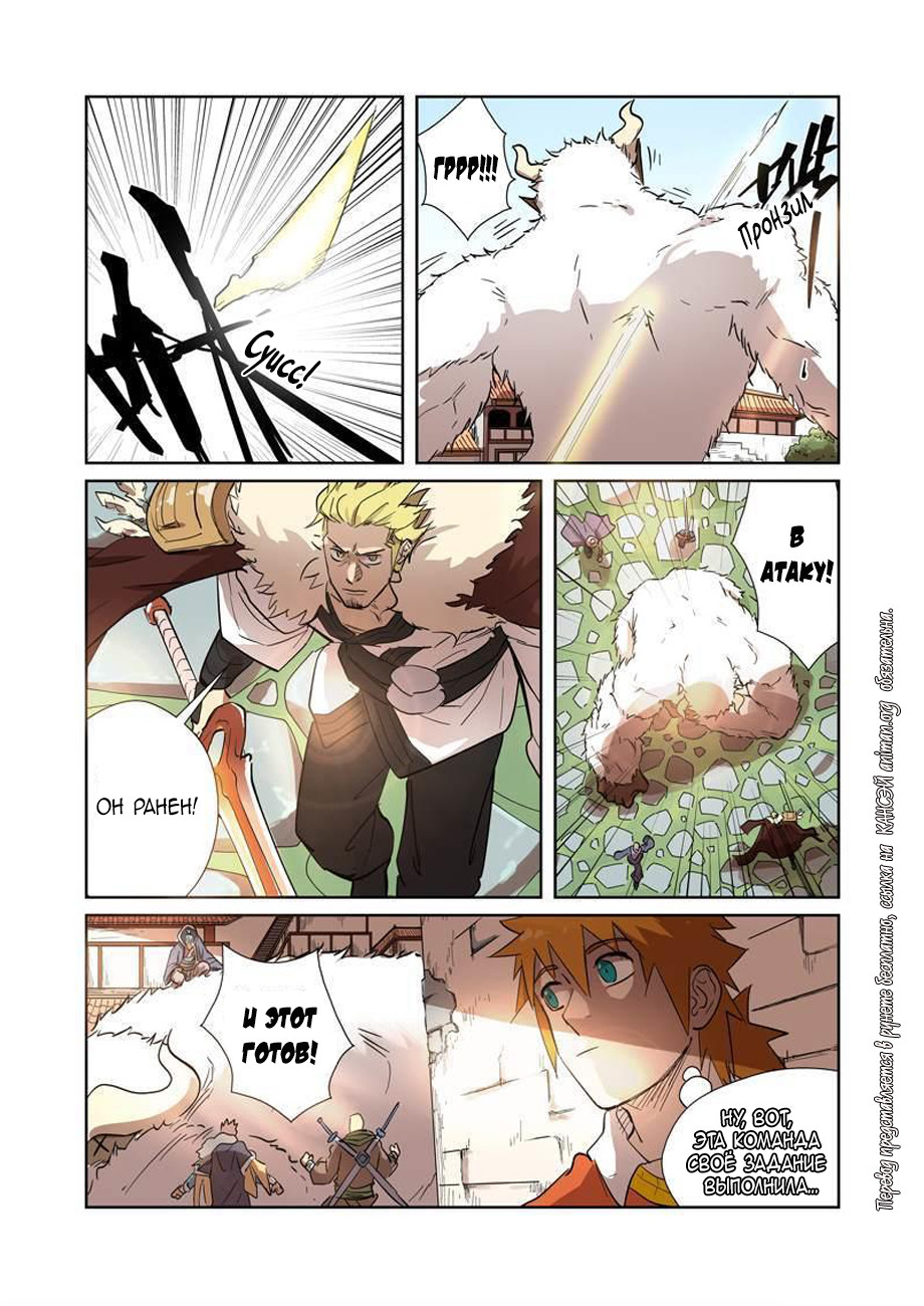 Страница 12 главы 186 манги Сказания о демонах и богах / Tales of Demons and Gods