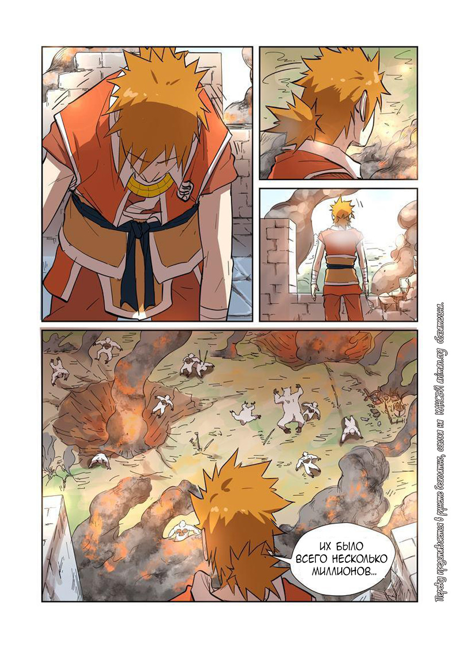 Страница 14 главы 186 манги Сказания о демонах и богах / Tales of Demons and Gods