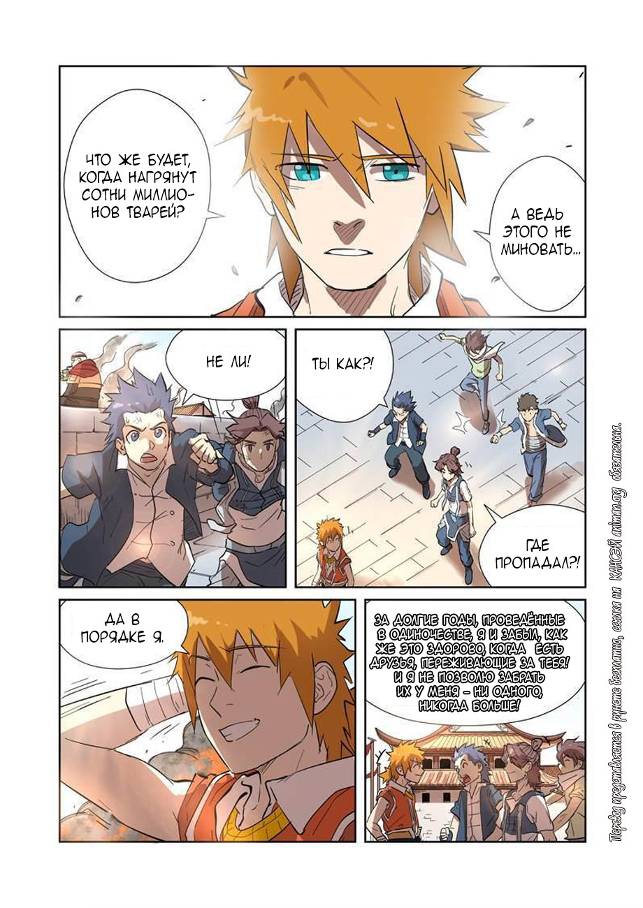 Страница 15 главы 186 манги Сказания о демонах и богах / Tales of Demons and Gods