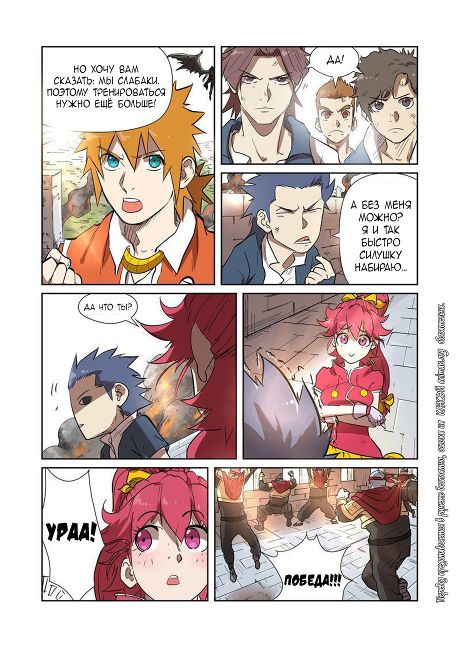 Страница 16 главы 186 манги Сказания о демонах и богах / Tales of Demons and Gods