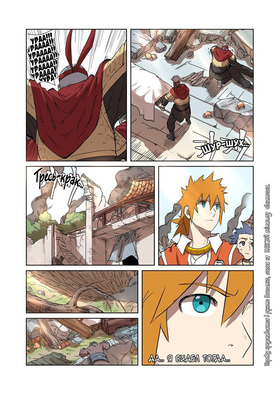 Страница 17 главы 186 манги Сказания о демонах и богах / Tales of Demons and Gods