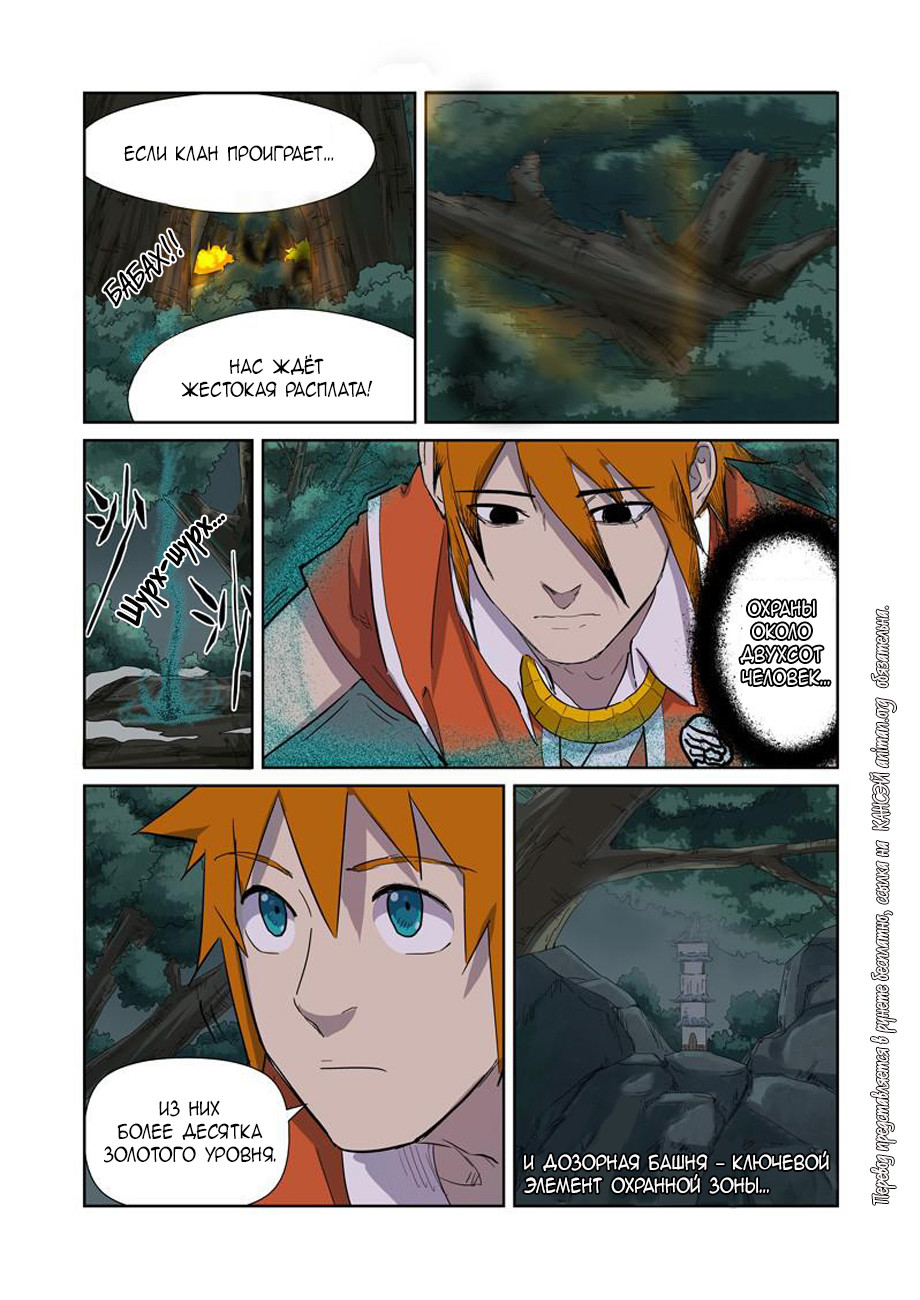 Страница 4 главы 170 манги Сказания о демонах и богах / Tales of Demons and Gods