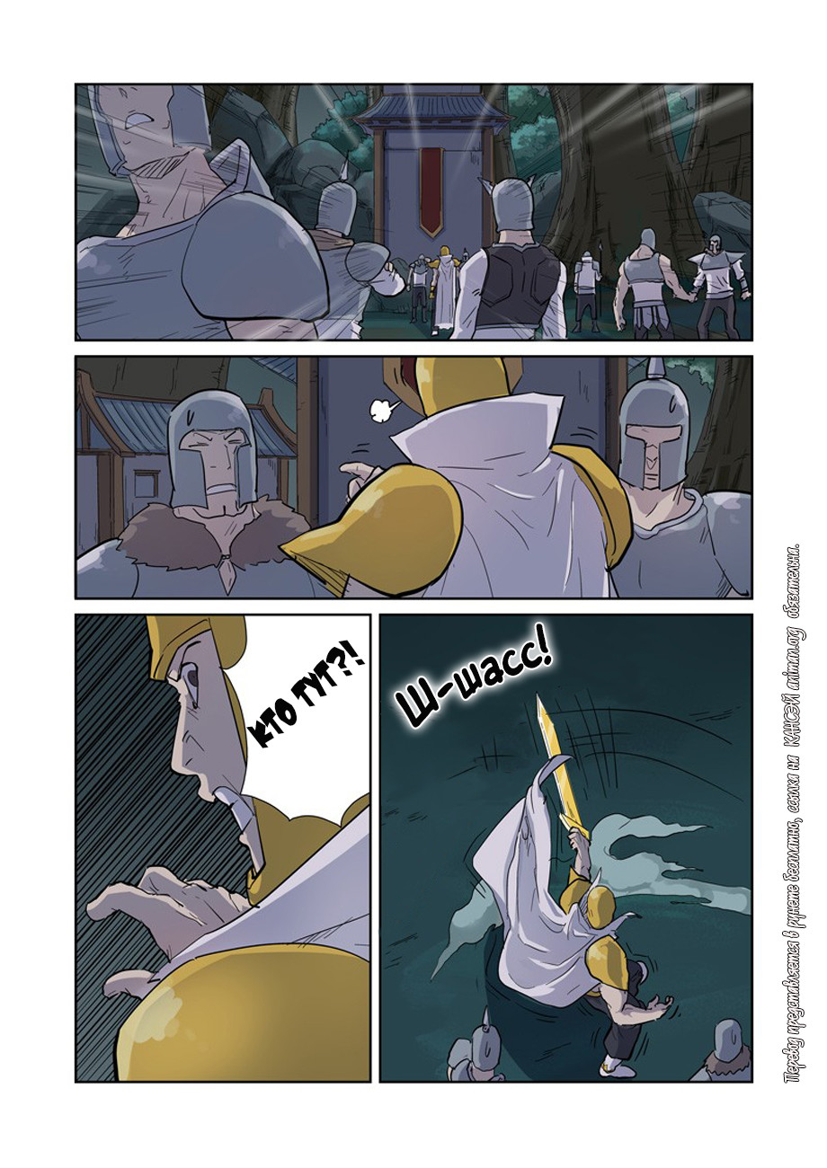 Страница 6 главы 170 манги Сказания о демонах и богах / Tales of Demons and Gods