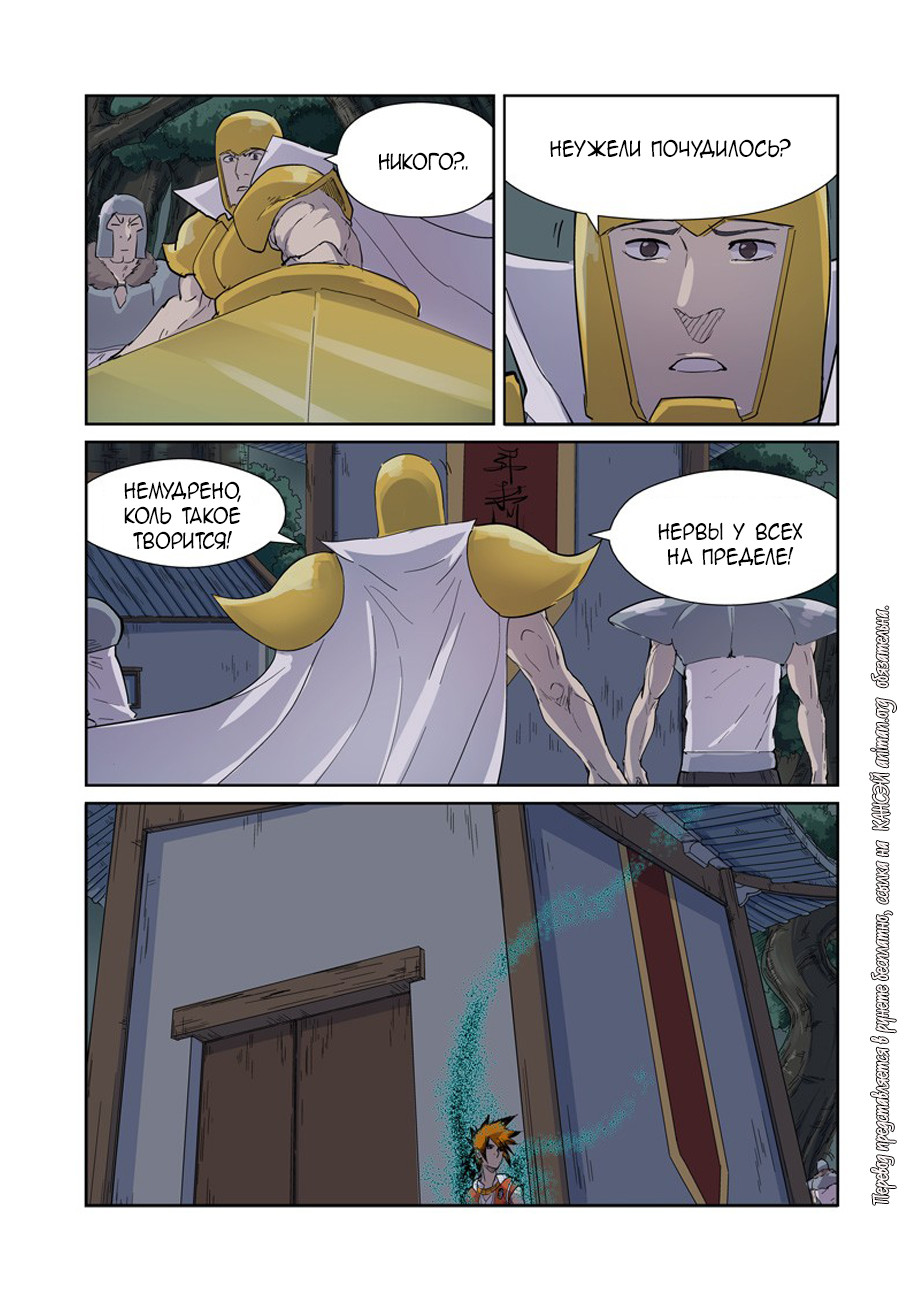 Страница 7 главы 170 манги Сказания о демонах и богах / Tales of Demons and Gods