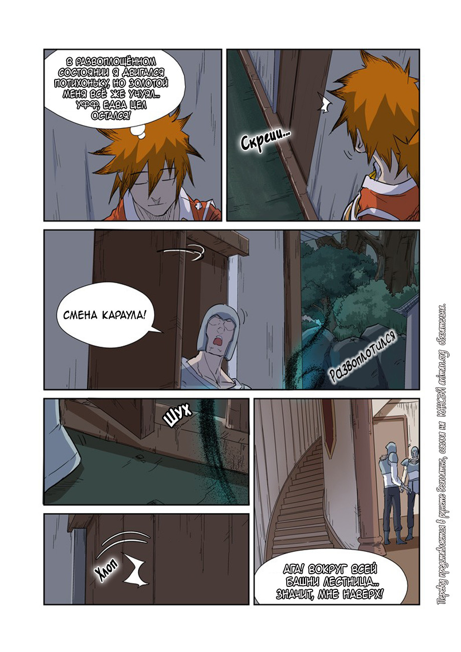 Страница 8 главы 170 манги Сказания о демонах и богах / Tales of Demons and Gods