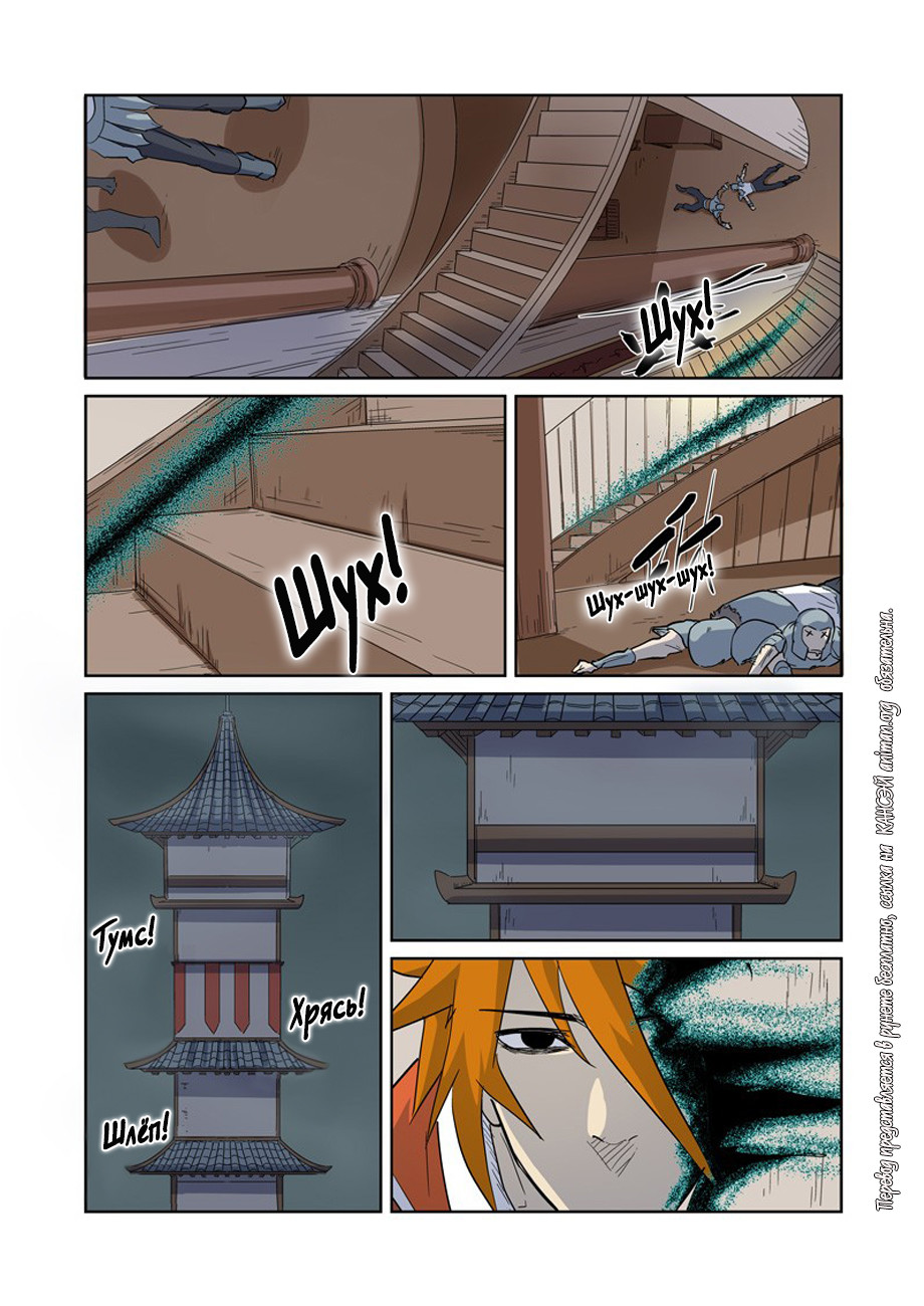 Страница 9 главы 170 манги Сказания о демонах и богах / Tales of Demons and Gods