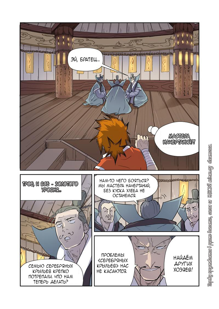 Страница 10 главы 170 манги Сказания о демонах и богах / Tales of Demons and Gods