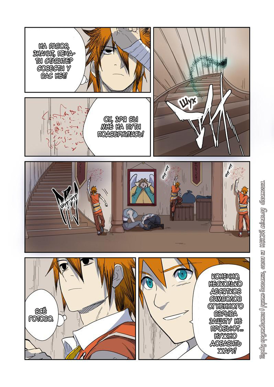 Страница 12 главы 170 манги Сказания о демонах и богах / Tales of Demons and Gods