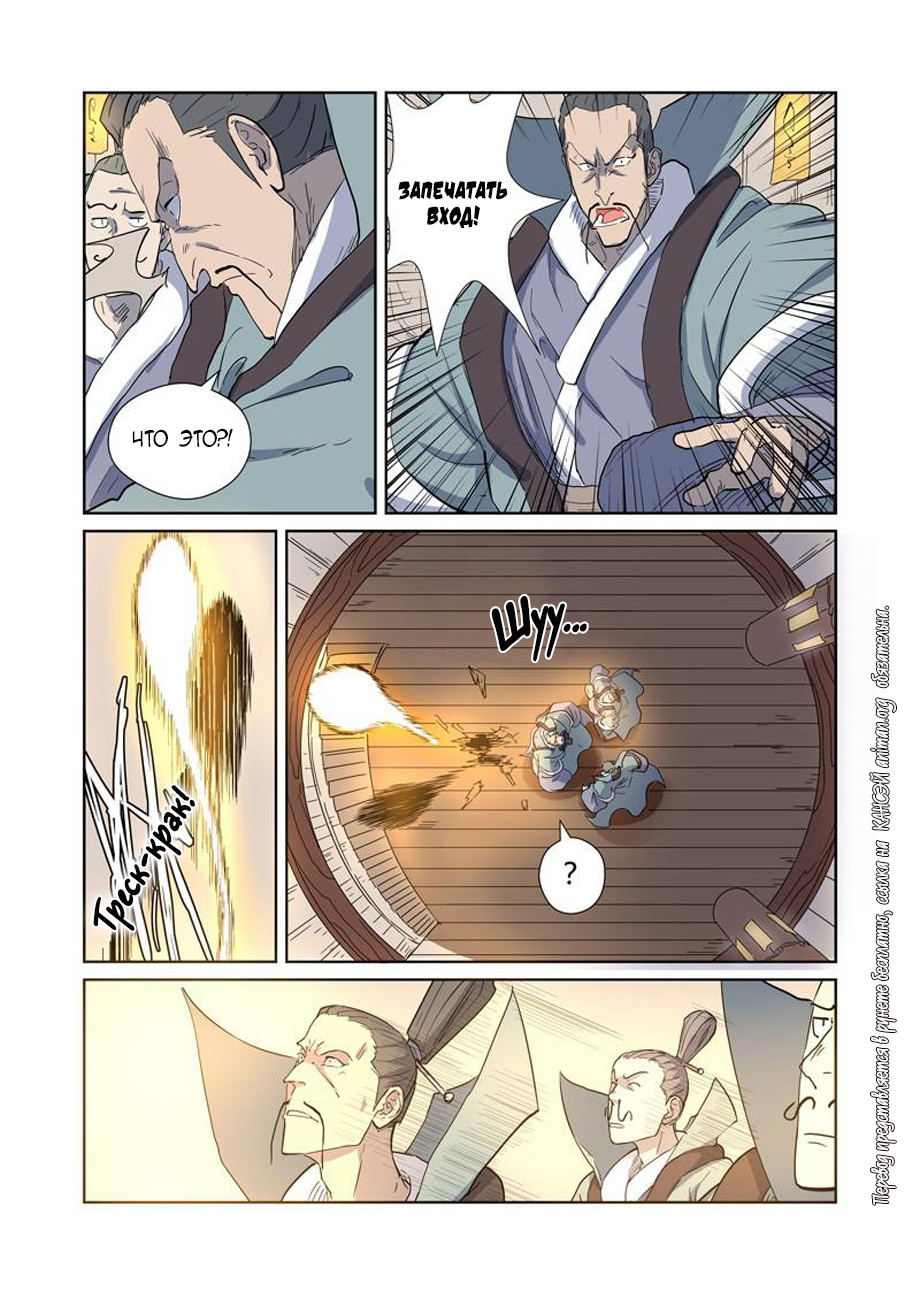 Страница 13 главы 170 манги Сказания о демонах и богах / Tales of Demons and Gods