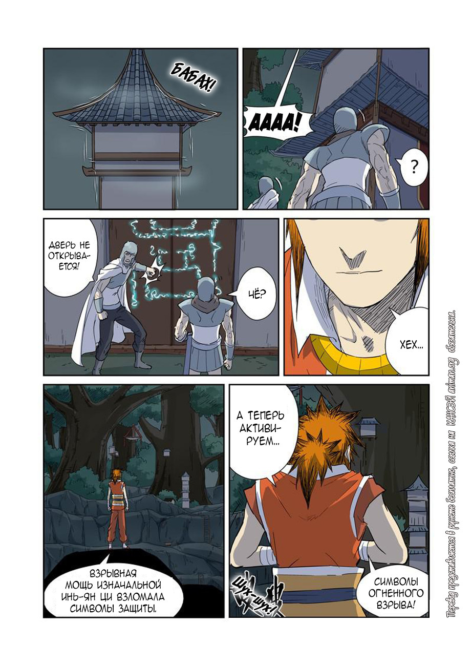 Страница 14 главы 170 манги Сказания о демонах и богах / Tales of Demons and Gods