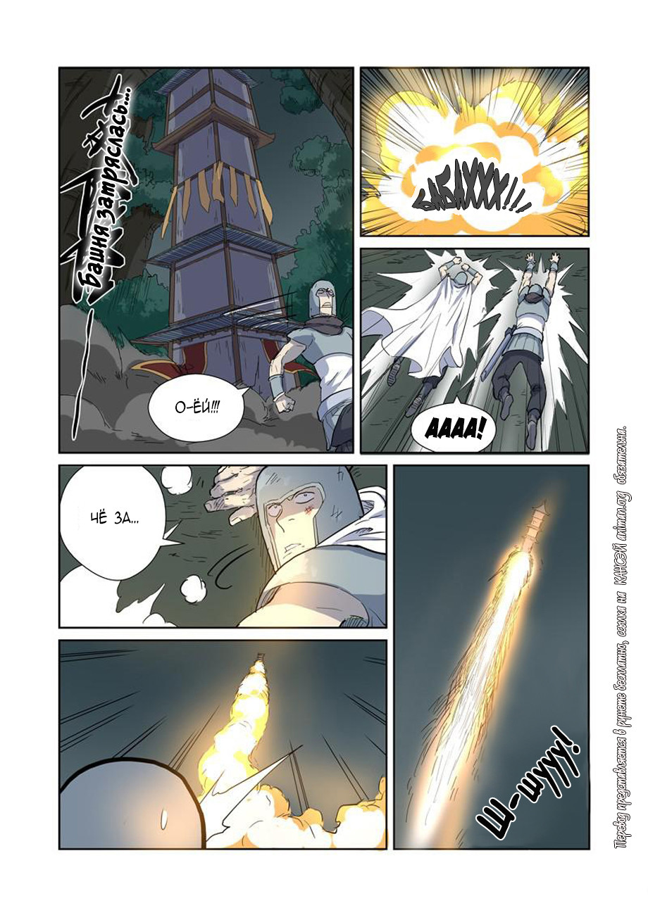 Страница 15 главы 170 манги Сказания о демонах и богах / Tales of Demons and Gods