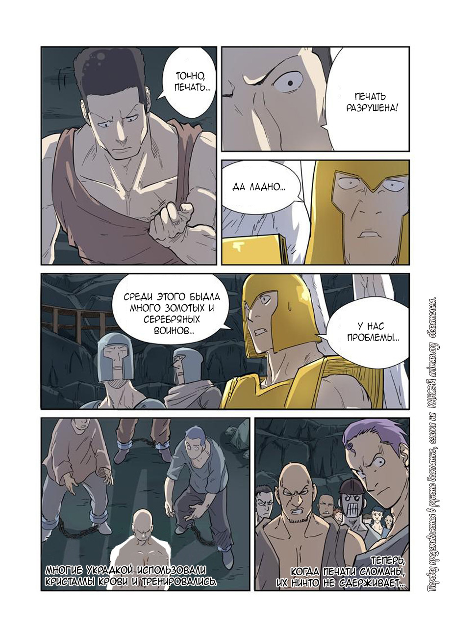 Страница 17 главы 170 манги Сказания о демонах и богах / Tales of Demons and Gods